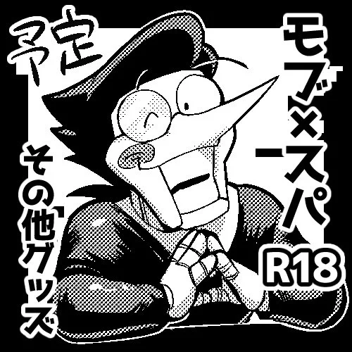 サクカ差し替えました!
🔞本、アクキー、アクスタの頒布を予定しています!
本のサンプルは出来次第ツリーで下につなげていきます。 