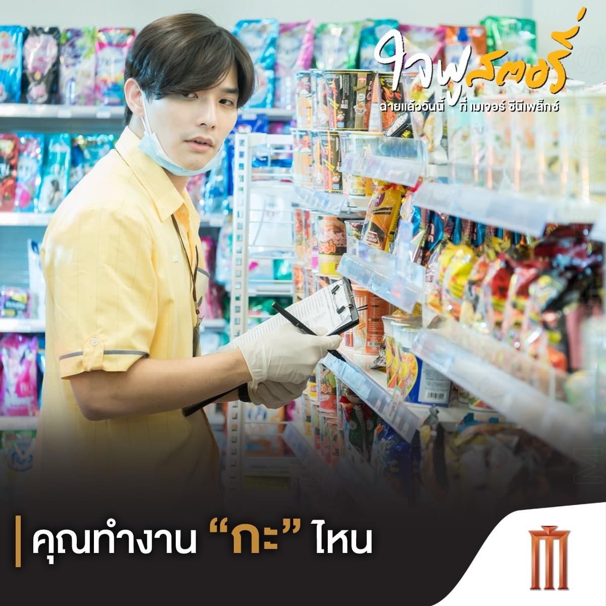 leethanatfamily's tweet photo. คุณทำงาน “กะ” ไหน
กะเช้า กะบ่าย กะเย็น กะดึก คุณทำงานกะไหน พบกับ ลี ฐานัฐพ์ ใน #ใจฟูสตอรี่ #Jaifustory
ฉายแล้ววันนี้ที่ เมเจอร์ ซีนีเพล็กซ์
ซื้อตั๋วผ่านแอป: https://t.co/Qll96Pxhe5
#Atmajor #MajorCineplex #อยากดูหนังนึกถึงเมเจอร์ 🧡
#Lee_thanat #ลีฐานัฐพ์ https://t.co/XuzwaoNh5Y