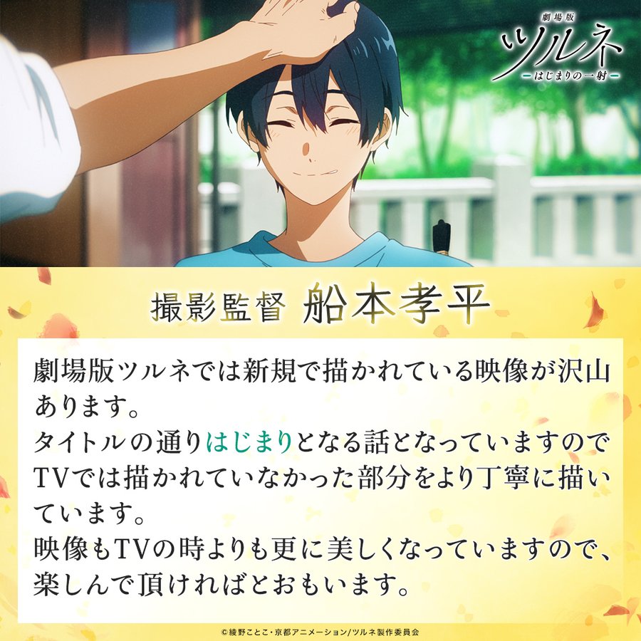 劇場版 ツルネ はｔｖ版アニメと同じ内容 それとも続編 ２期情報も Do You 意味