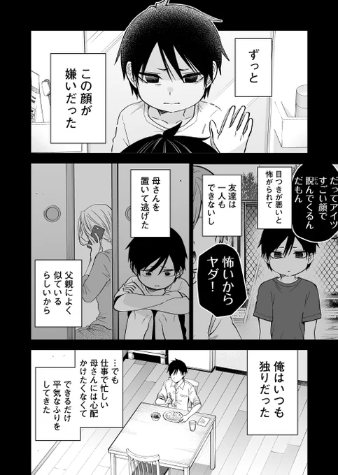 ある男の子が【配信者】になった理由 