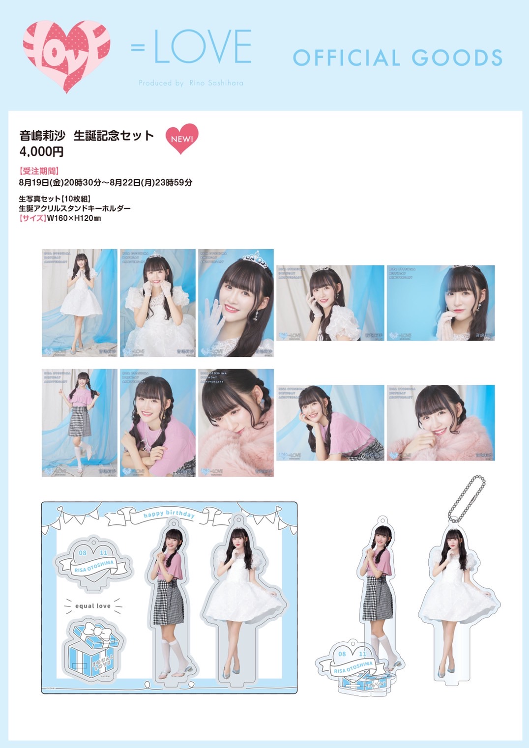 LOVE（イコールラブ）/ 14th Single『ナツマトぺ』音嶋莉沙 Ver