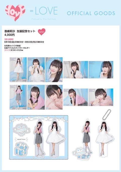 音嶋 莉沙 on X: 