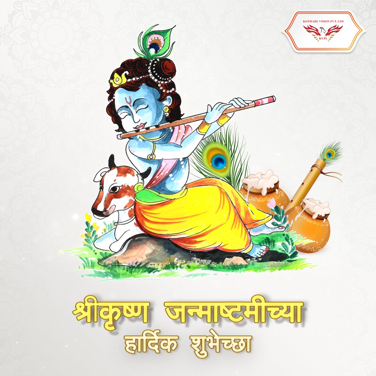 KothareVision's tweet photo. कोठारे व्हिजन परिवारातर्फे सर्वांना श्रीकृष्ण जन्माष्टमीच्या हार्दिक शुभेच्छा✨
#Janmashtami #KVPL https://t.co/LWgS7FVbzH