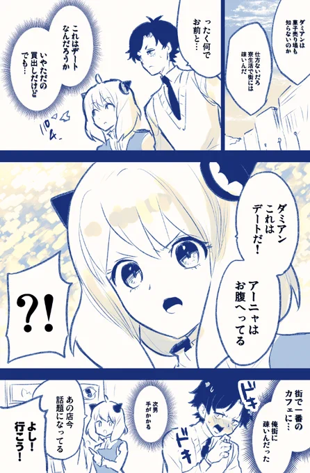 ハンサムな彼女 #SPY×FAMILY #スパイファミリー #ダミアニャ #アーニャ・フォージャー #成長ダミアニャ #ダミアン・デズモンド https://t.co/iU65KIiZcc 
