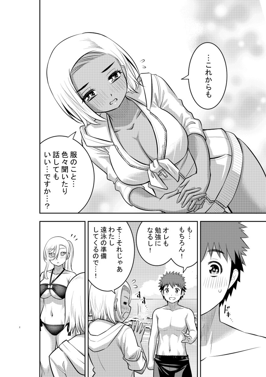 「ヤンキーJKクズハナちゃん」第117話掲載の週刊少年チャンピオン38号発売されました。
お話は臨海学校、遠泳スタート!
第1～3話無料試し読みゼヒご覧ください→https://t.co/WgJWYBrB2D 