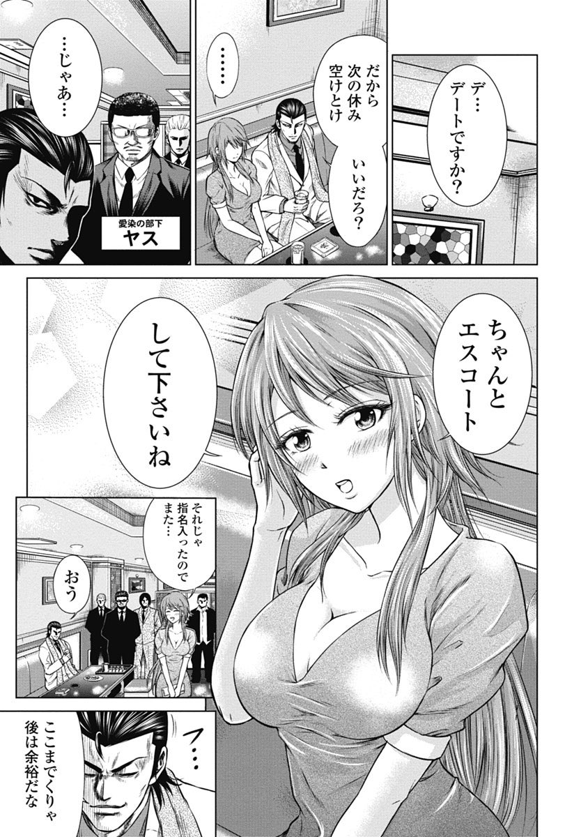 最凶極道が好きな人のために聖地デートする話  (再掲1/6) 