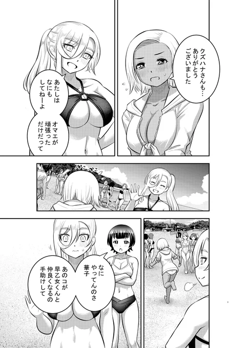 3ページ目貼り間違えてる…華子の下乳をどうぞ 