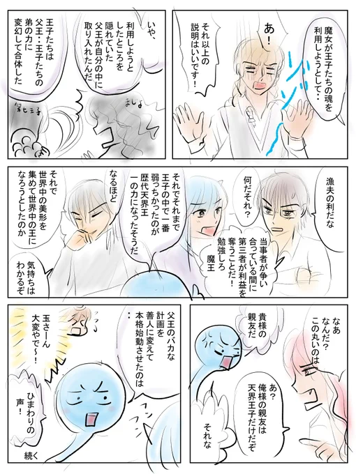 昨日描いた絵です( ゜Д゜)
恋の魔法とおまじない704-7ラフ、695-4ペン入れ
イラストACさん素材ちびモブ会社員
素材家事シリーズ 