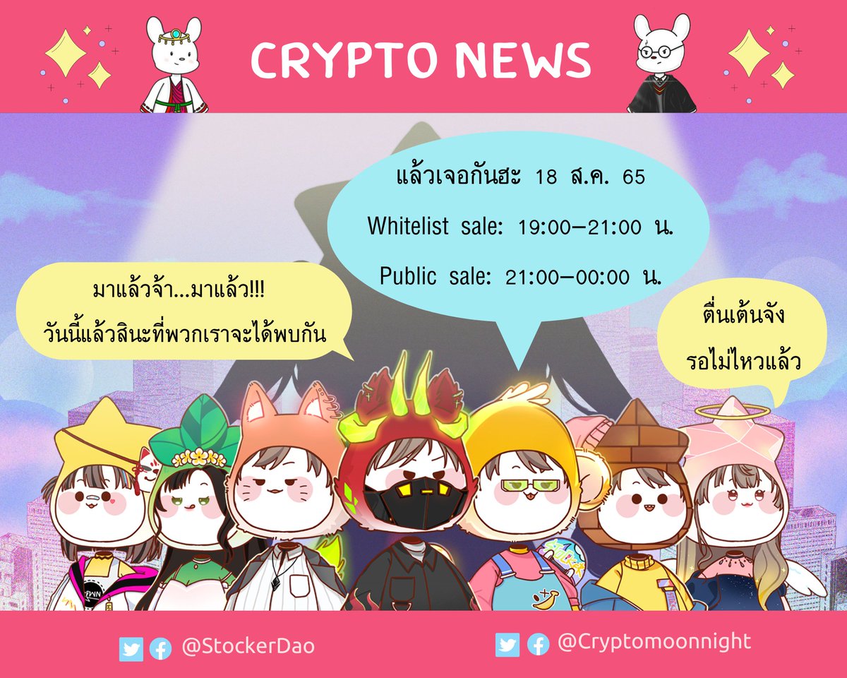 cryptomoonnight's tweet photo. 📢 ปุกาศ ปุกาศ!!!
.
🚨 อย่าลืม!!!
ใครที่มี Whitelist อย่าลืมไป Mint กันน้า
ส่วนใครที่ไม่มี Whitelist ก็ไม่ต้องน้อยใจไปน้า ยังมีรอบ Public ให้ไปกด Mint กันอยู่นะจ๊ะ!!!!
.
#18สิงหา #MintStockerDAO
#StockerDao #NFT #Cryptomoonnight https://t.co/nmWc4nQ912
