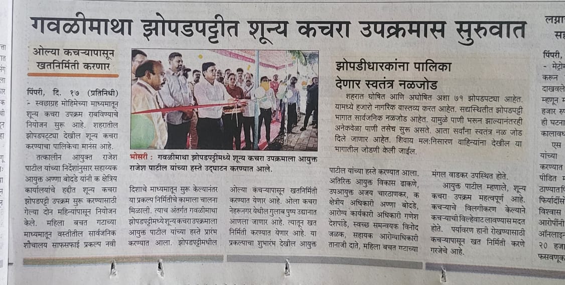 annabodade1's tweet photo. Mission zero waste in Slum by PCMC launched in Gawalimatha slum https://t.co/IX6AVrZCbW