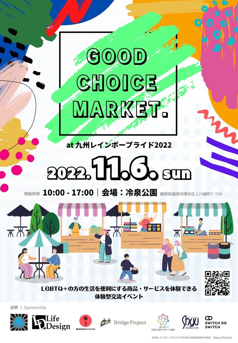 nta_san's tweet photo. 【宣伝！】
九州レインボープライドにて出店企画に参画してます！！！

少しでも気になる方はHPをチェックしてください！

#セクシャルマイノリティー
#九州レインボープライド
#LGBT
#セクマイさんと繋がりたい

https://t.co/NFlkrViy0y https://t.co/X54W9rVW5N