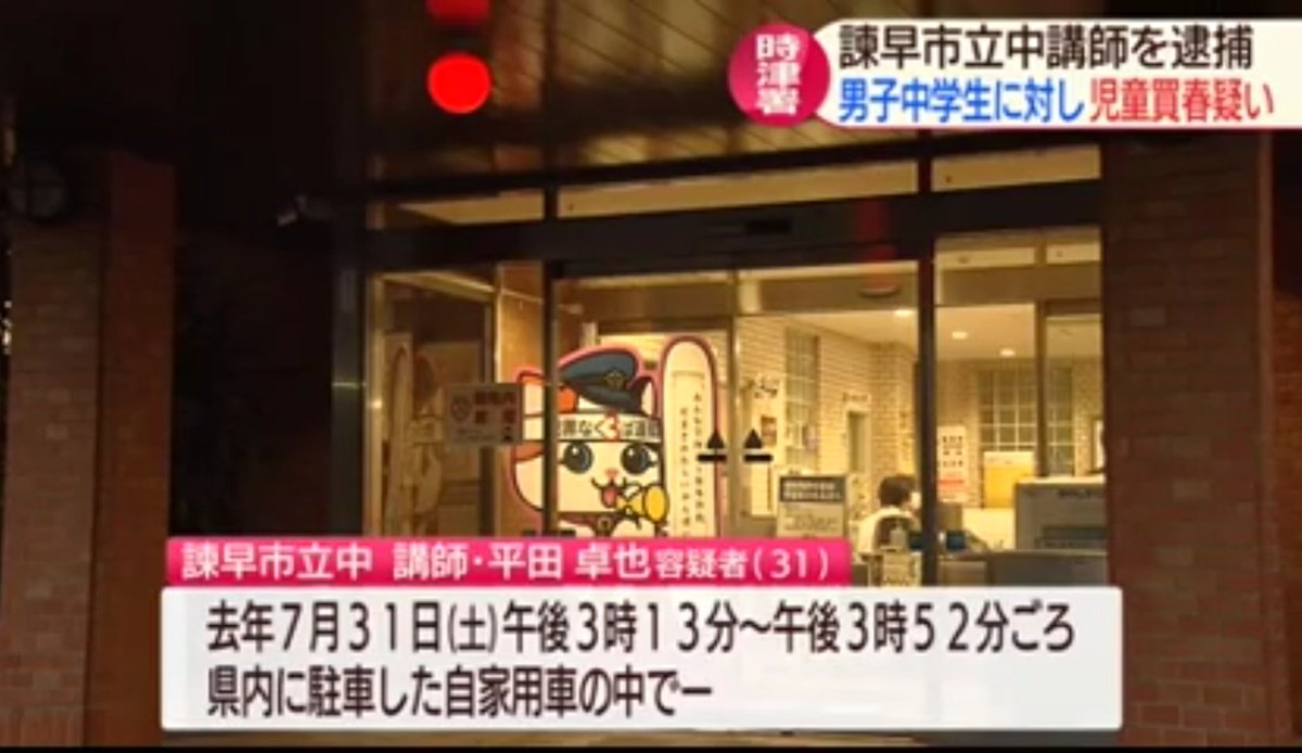 tkzwgrs's tweet photo. 中学講師(31)、中学生(14)とカーセックスし逮捕 @長崎
https://t.co/dfczNyV4Sn
駐車した自家用車内で県内の男子中学生(14)へ現金を渡し、18歳未満と知りながらカーセックスした疑いで諫早市立中学校の講師 平田卓也(31)容疑者を逮捕。「カーセックスしたことに間違いありません」と容疑を認めている。 https://t.co/PrZsXOhU5w