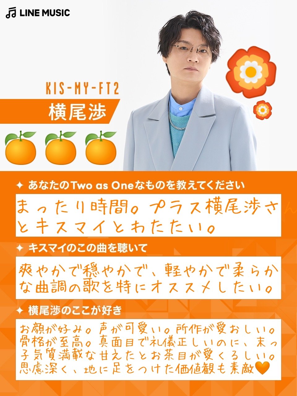 Kis My Ft2 ニューシングル Two As One がline Music 独占配信開始 Twitter