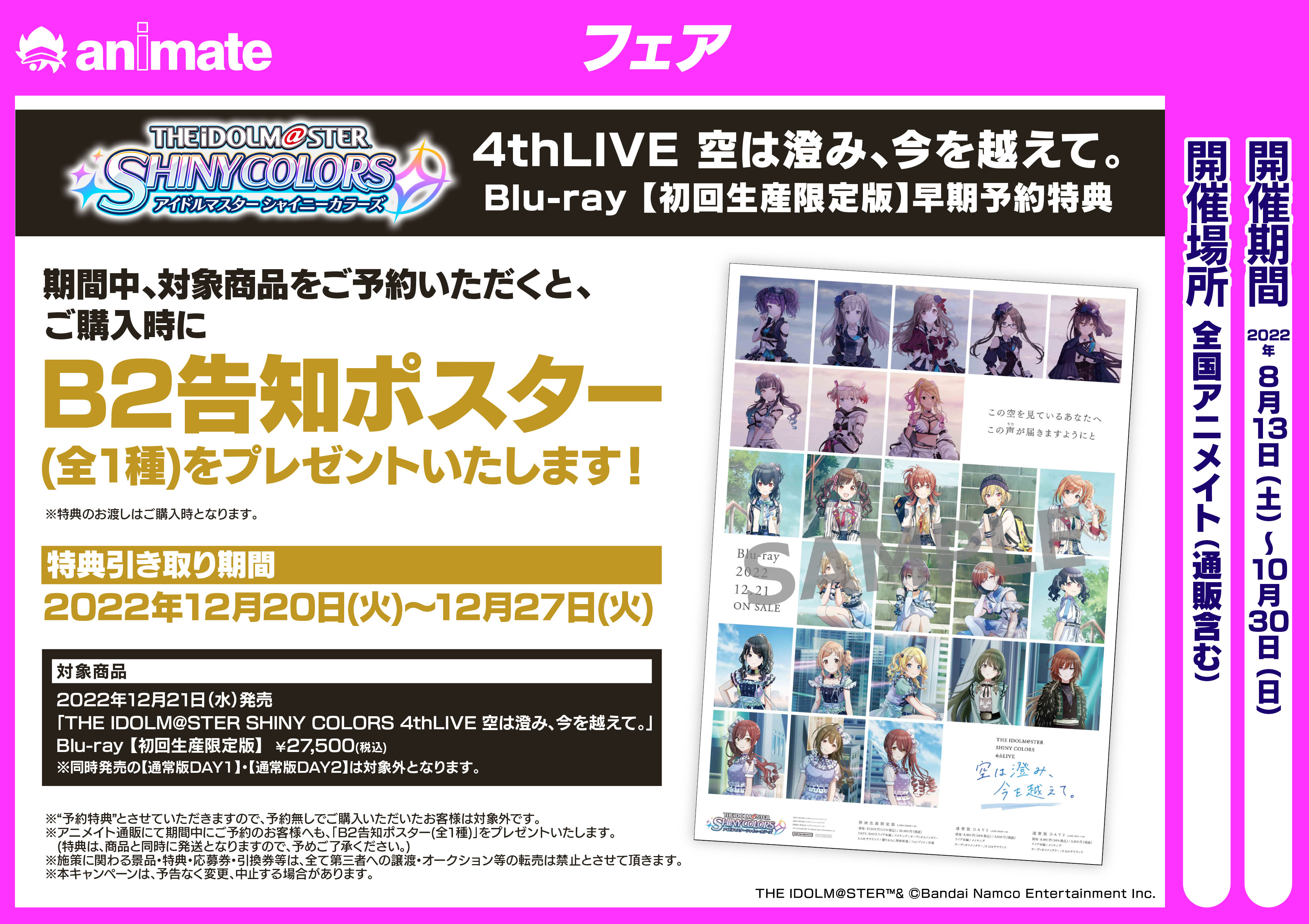 空は澄み、今を越えて シャニマス 4th Blu-ray 初回生産限定版 THE
