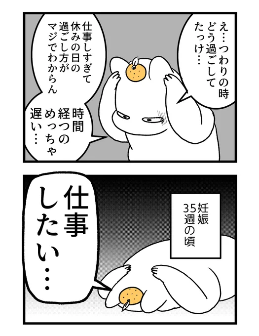 【第三章】つわりが怖くて2人目に踏み切れない話～妊娠後期編～3(3/3)#漫画が読めるハッシュタグ #創作漫画 