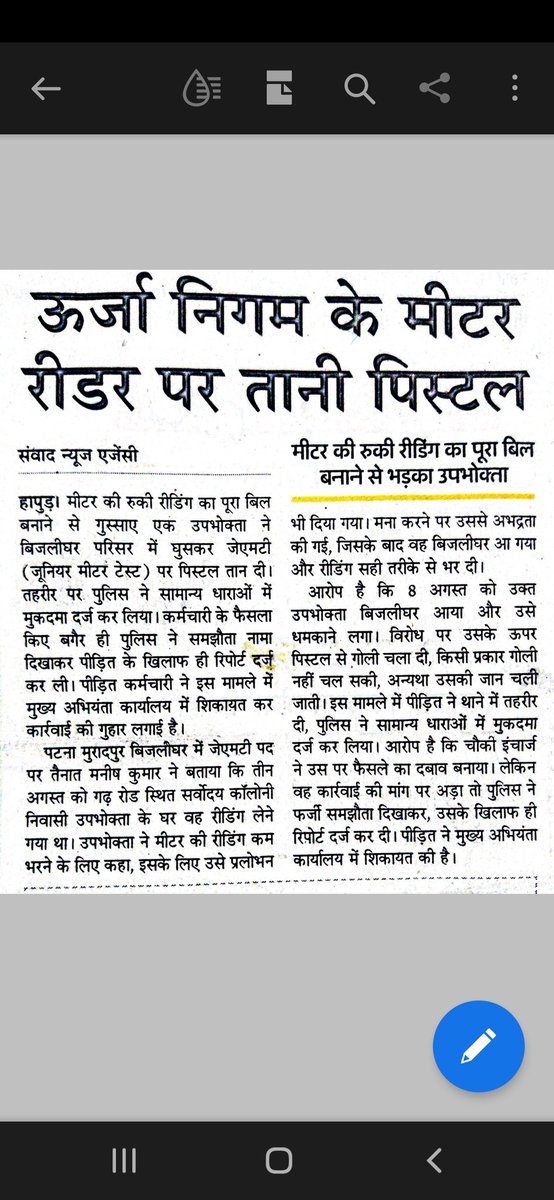 RVPPKSUPWUP's tweet photo. विद्युत चोरों द्वारा पुलिस से मिलकर उल्टा ही सरकारी विद्युत कर्मचारी के उपर FIR लिख दी गई हैं। महोदय संज्ञान लेकर ऐसे थानाध्यक्ष के ऊपर कार्यवाही कीजिए।
@myogiadityanath @EMofficeUP @dgpup @PVVNLHQ @UPPCLLKO @Uppolice @DmHapur @MdPvvnl @hapurpolice @pvvnlhapur @Bjp4Hapur @BJP4UP https://t.co/zLQsQ19jgG