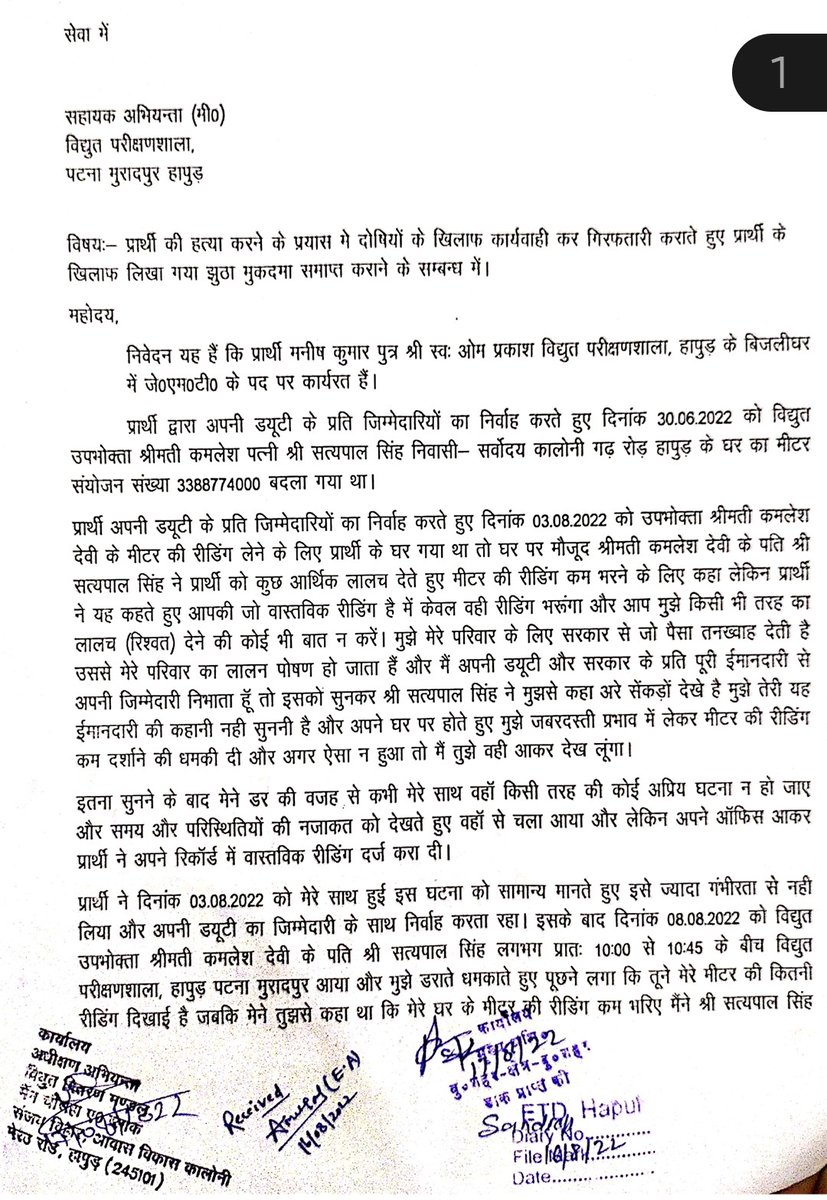 RVPPKSUPWUP's tweet photo. विद्युत चोरों द्वारा पुलिस से मिलकर उल्टा ही सरकारी विद्युत कर्मचारी के उपर FIR लिख दी गई हैं। महोदय संज्ञान लेकर ऐसे थानाध्यक्ष के ऊपर कार्यवाही कीजिए।
@myogiadityanath @EMofficeUP @dgpup @PVVNLHQ @UPPCLLKO @Uppolice @DmHapur @MdPvvnl @hapurpolice @pvvnlhapur @Bjp4Hapur @BJP4UP https://t.co/zLQsQ19jgG