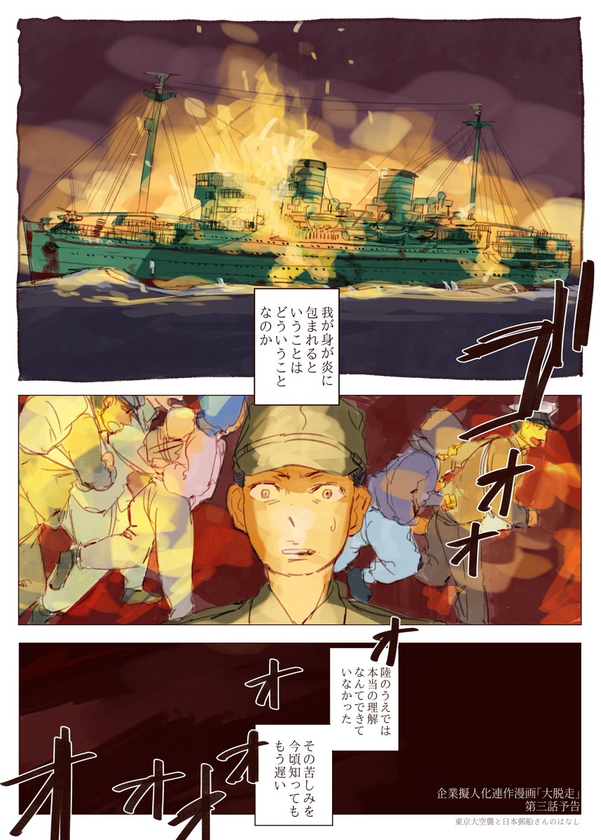 企業擬人化連作漫画「大脱走」第三話予告 