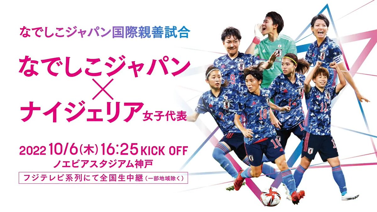 Jfaなでしこサッカー Jfa Nadeshiko Twitter