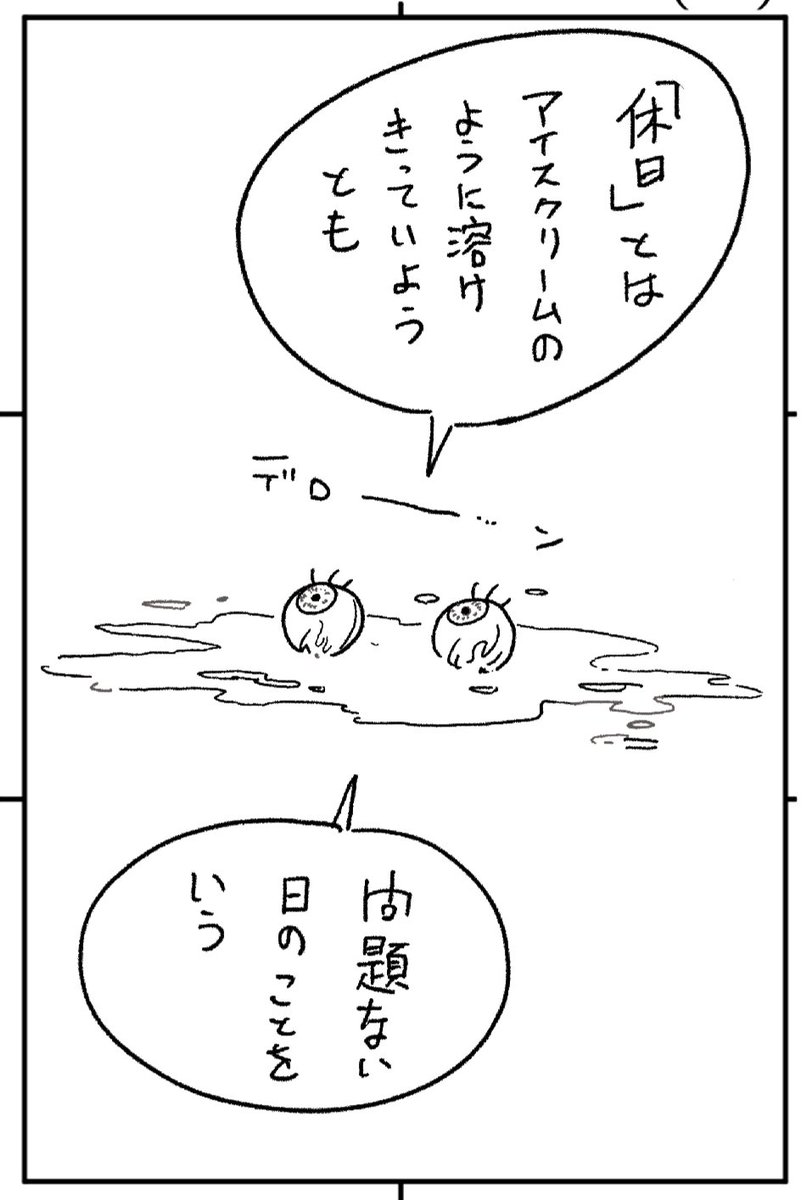 どこかに出かけたいところでありますが、身体が溶けきってます https://t.co/glNaHxOiqA
