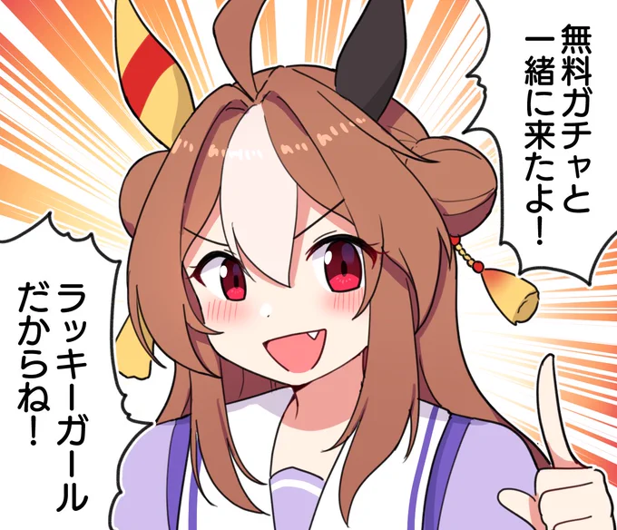 リッキが来たよ

#ウマ娘 #コパノリッキー 