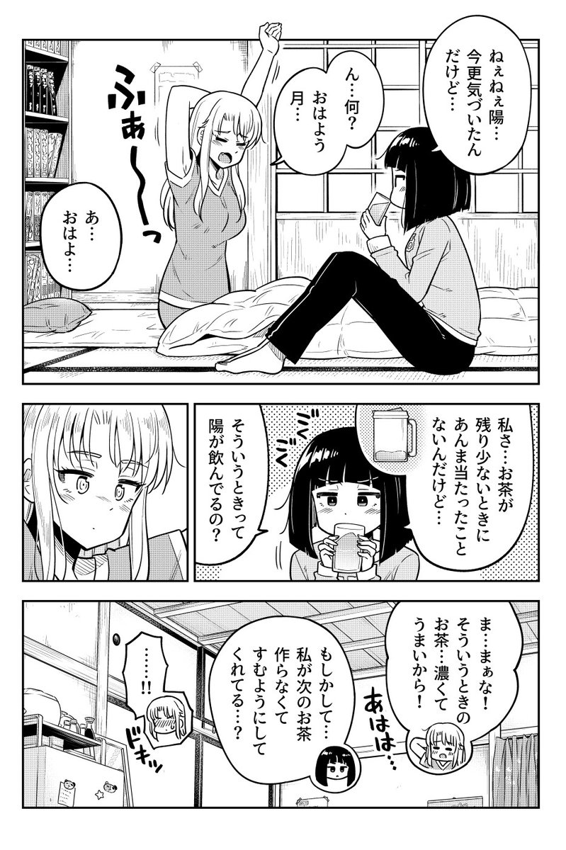 日常のいろんな気遣い(1/4) 