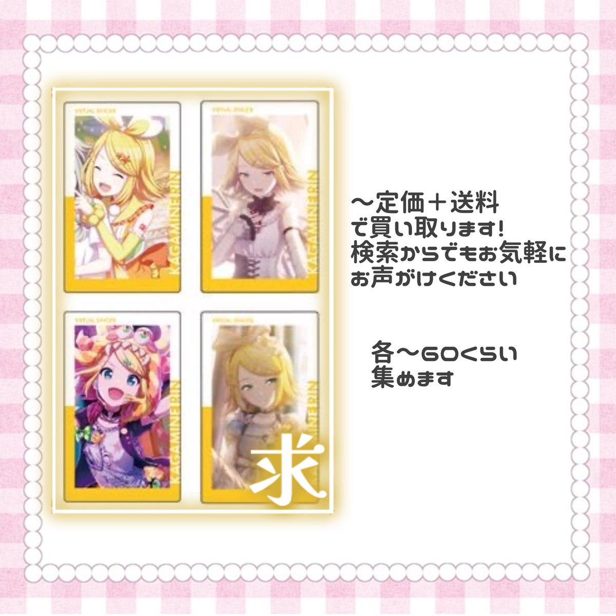 kanayo_1227's tweet photo. プロセカ epick card 譲渡 買取

求:画像のリン

譲:〜定価＋送料（＋手数料）

各〜60程集める予定です（増減の可能性あり）
まとめての方、定価以下の方優先
お返事にお時間頂く場合がございます。
検索からでもお気軽にお声がけください🦋 https://t.co/QwTIHBZTDY