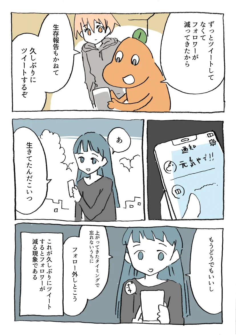 久々にツイートすると…逆にフォロワーが減ってしまう？！