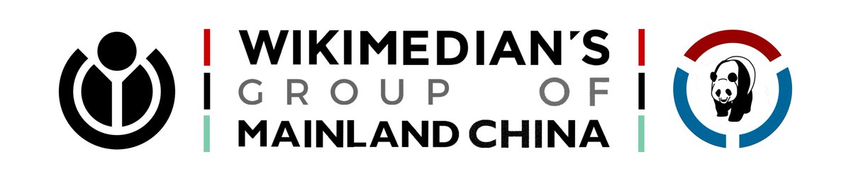WM__MC's tweet image. 中国大陆维基媒体用户组创建于2022年4月9日，旨在中国大陆积极宣传维基媒体运动及其附属项目，增加中国大陆人在维基媒体运动中的代表力，求同存异，敏言谨行。本推特账号于2022年8月18日创建，在传递维基媒体信息之外亦旨在促进中国大陆内外对我们有更好的了解。