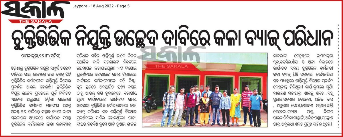 On behalf of the OGCEA demanding complete abolition of odisha contractual rules/initialappointmentrule2021 a week-long protest was held across the state by OGCEA from the district and block headquarters to the state head quarters (HOD)of the government contractual employees