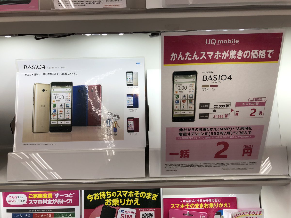 comg_higashi's tweet photo. #UQmobile #ããããã¹ãã ããªããšä»ç€Ÿããã®ãä¹ãæãã§2åã§ãïŒ
ããããã¹ããŒããã©ã³ã䜿ã£ãŠããããä¹ãæããã®ãäžå®ãªæ¹ã¯ããããã¹ãããããã®ã§å®å¿ã§ãðââïž
ãã²ãçžè«äžããð¥³
#COMG #æ°æœåžæ±åº #BASIO4 https://t.co/fxh88Pofa1