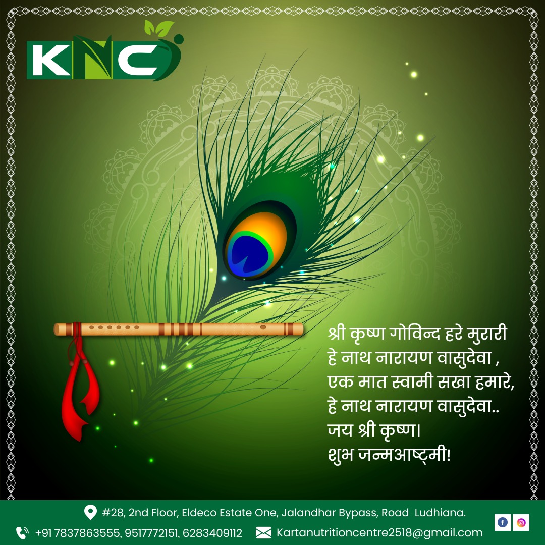 KartarNutrition's tweet photo. When we devote ourselves to work wholeheartedly without worrying about its outcome, then almighty God takes care of the fruits we deserve. Jai Shree Krishna. Happy Janmashtami.
.
.
HAPPY JANMASHTAMI
.
.
.
.
.
#harekrishna #radhekrishna #radharani https://t.co/mv2vGhkOGG