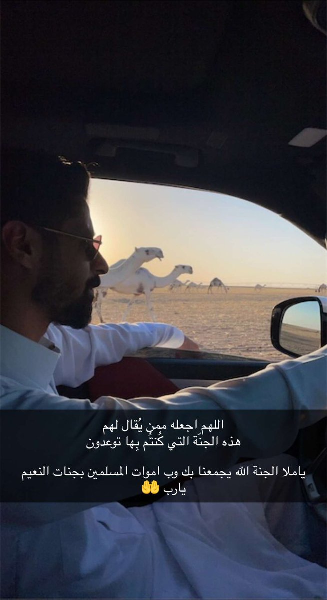 اللهم اجعله من الضاحكين المستبشرين الغارسين من ثمار جنتك الشاربين من حوض نبيك، ربي اغفرله وارحمه وثبته بالقول الثابت💔. 
 
#عبدالرحمن_عليان_الطهيمي