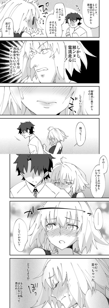 今回の夏コミの新刊「邪ンヌちゃんは甘えたい」の導入かわいく描けたので見ていってください。(画像潰れちゃうので分割しました) 