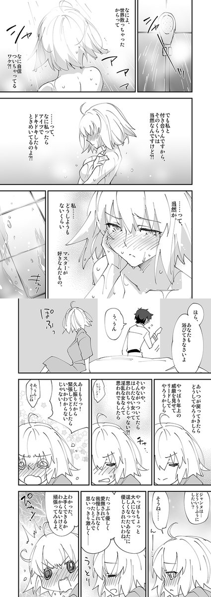 今回の夏コミの新刊「邪ンヌちゃんは甘えたい」の導入かわいく描けたので見ていってください。(画像潰れちゃうので分割しました) 