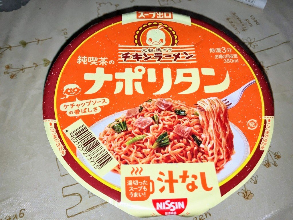 TARO27064373's tweet photo. チキンラーメン 純喫茶のナポリタン🤩
湯切ったスープも飲める✌️🙋
なるほど、ケチャップソースが香ばしい‼️うまい👍スープも優しいコンソメ風味⁉️うまい👍
粗挽きコショー30振り‼️わぁ~コク増し‼️うまさ増し‼️👍
#ニャンズ #大注目 #ペニーワイズ
#EvilFace https://t.co/ur1AsHliUb