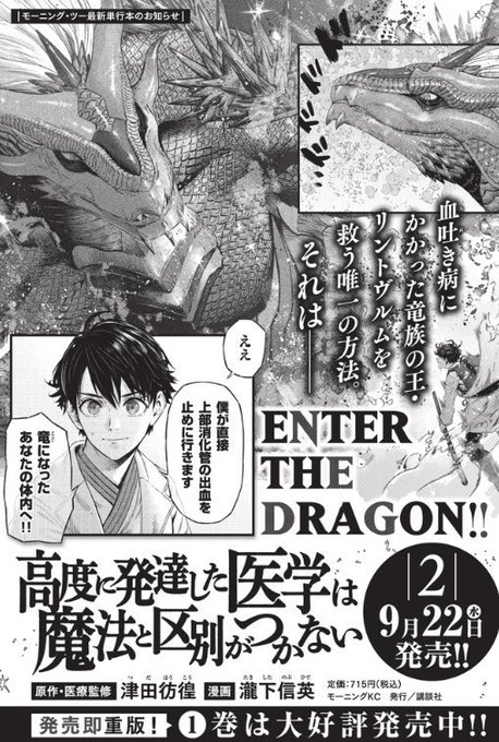 高度に発達した医学は魔法と区別がつかない やる気なし英雄譚 Koudo Yaruki さんのマンガ一覧 いいね順 2ページ ツイコミ 仮