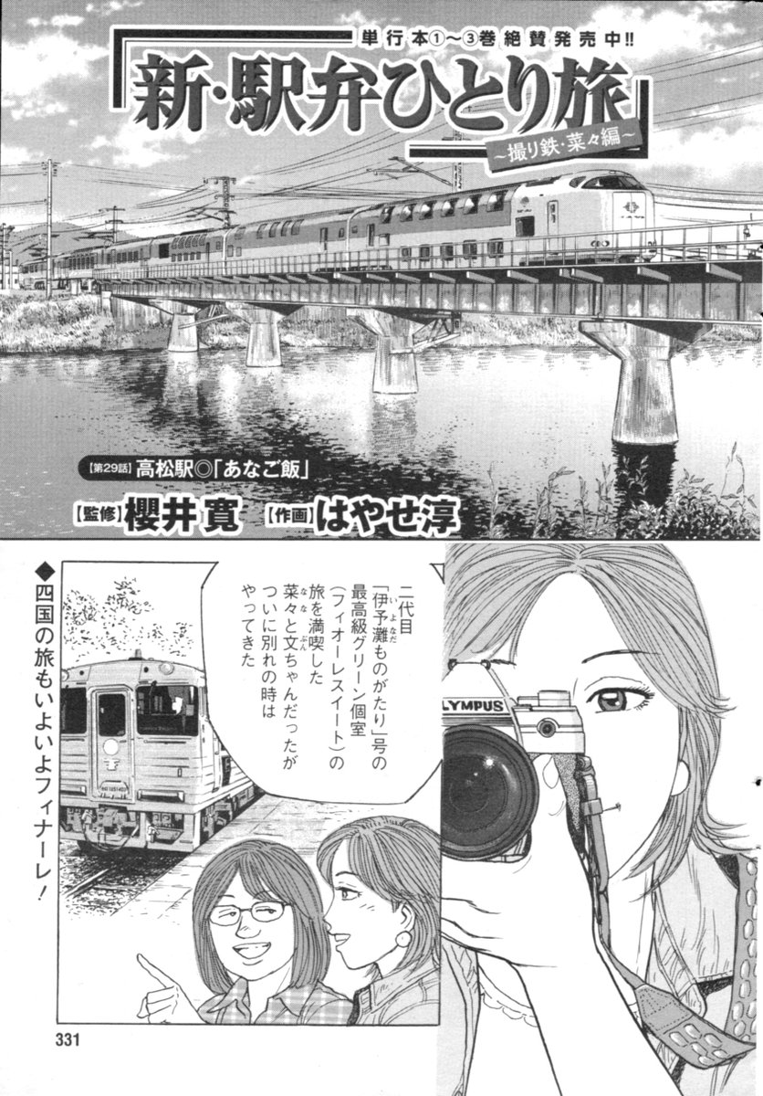 「新駅弁ひとり旅」第29話載ってました。よろしくお願い致します!🙇♂️とうとう四国を離れる時が…!「たくさんの思い出をありがとう」(菜々)「行かれなかった所はすみませんでした〜💦🙏」(作者) #新駅弁ひとり旅 #漫画アクション #TABILISTA #駅弁タビリスタ #櫻井寛 #愛媛県 #香川県