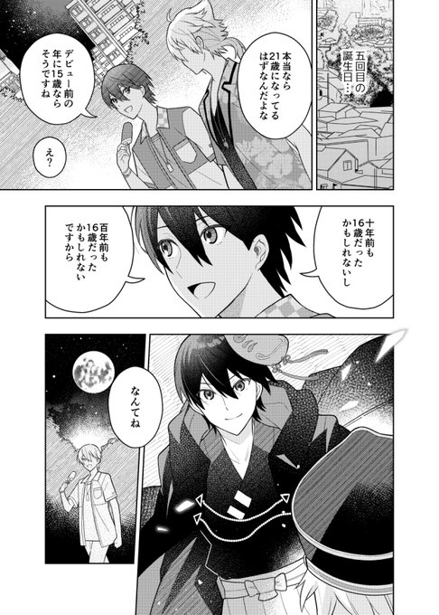 今年も16歳 