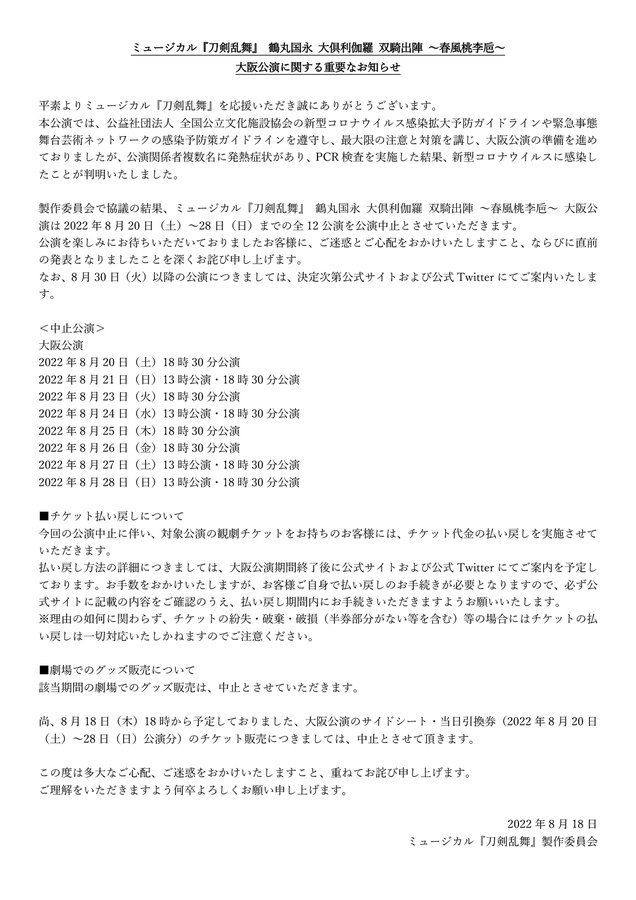 ミュージカル 刀剣乱舞 公式ホームページ