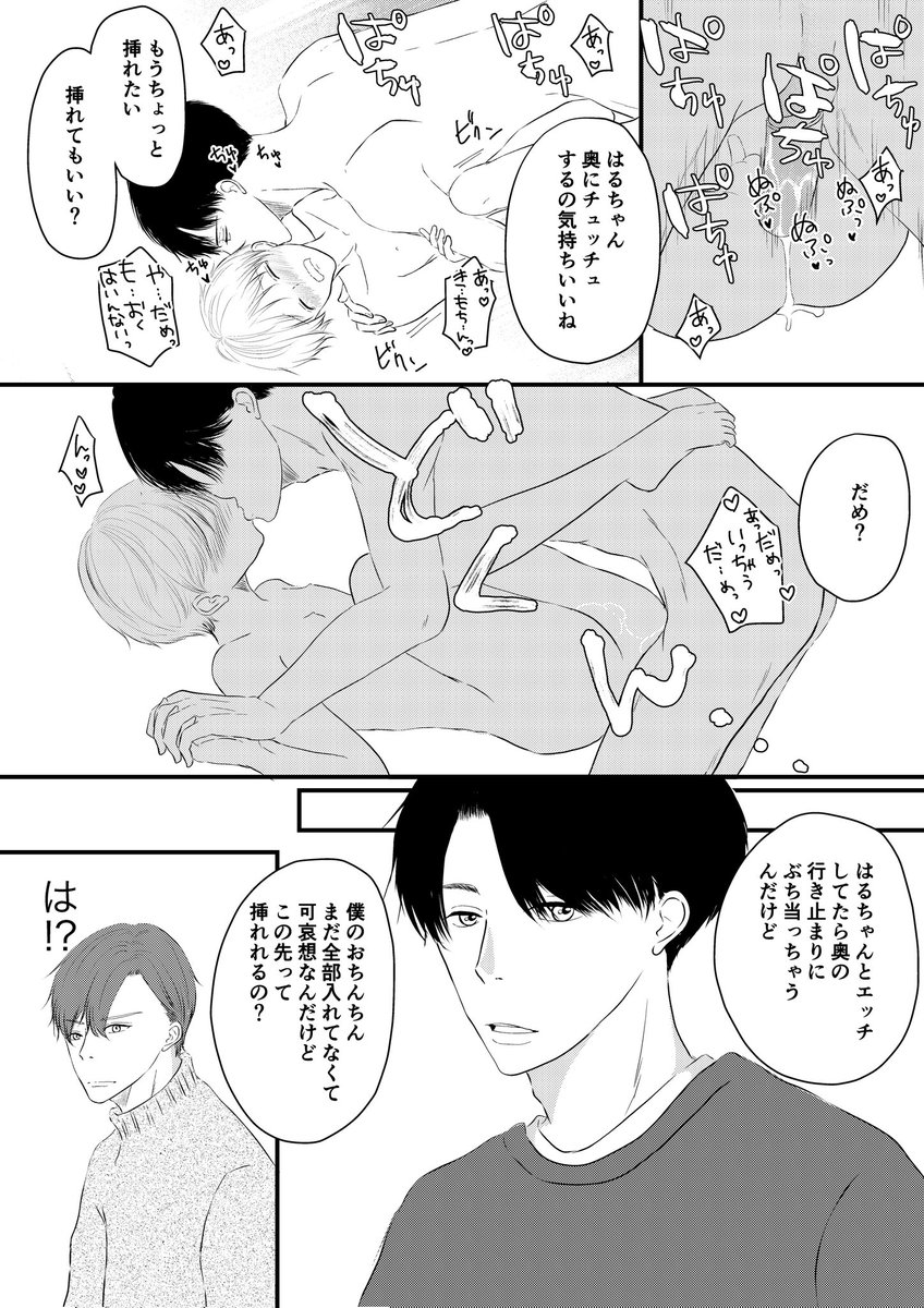 久しぶりの変態(ヨリくん)降臨w 結○攻はいつかヨリはるでやらせたいー.. | mau@ヨリはる さんのマンガ | ツイコミ(仮)