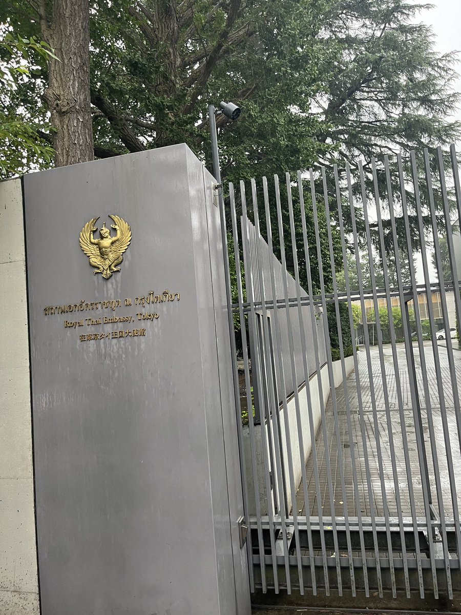 タイのビザ申請受領！良かったです。
月曜発送になるらしいです。火曜着ですね。#thai embassy #nonimmigrantvisa #目黒