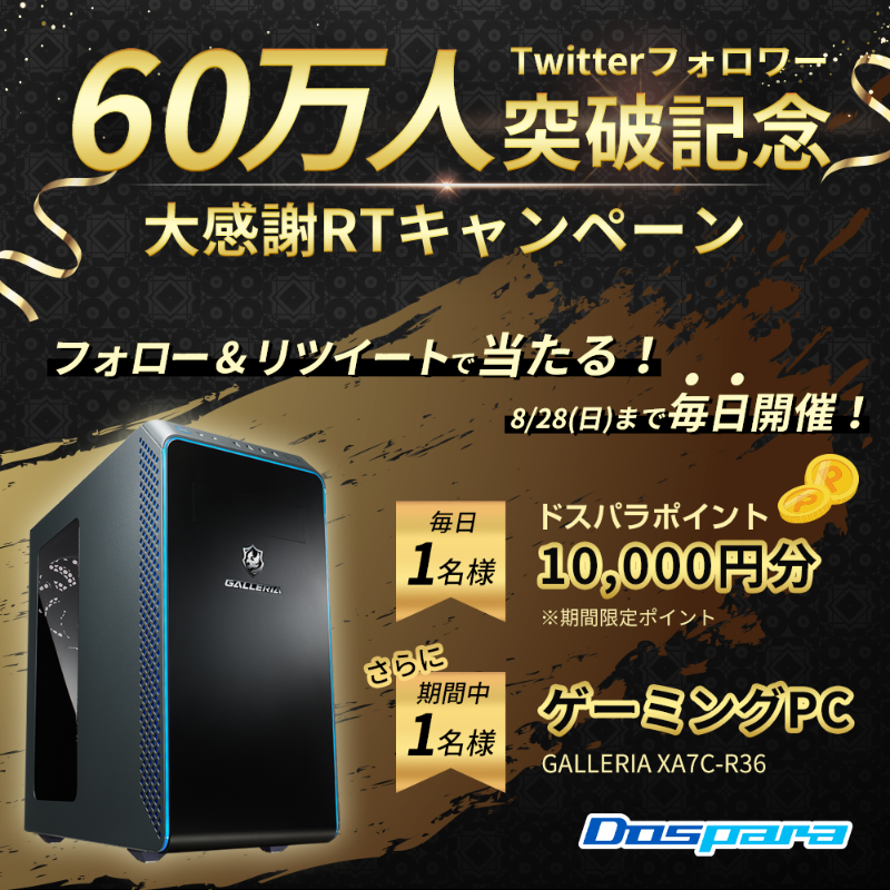 dospara_web's tweet photo. Twitterフォロワー60万人突破記念 
   🎊大感謝RTキャンペーン🎊

毎日1名様 #ドスパラ ポイント1万円分
期間中1名様 ゲーミングPC🎁

／
@dospara_webをフォロー&amp;RT
8/28 23:59/結果自動返信✨
＼

#一番為になったPC知識 をつけて引用RTでPCの当選率UP🚀
https://t.co/GLhG1Y1GN8