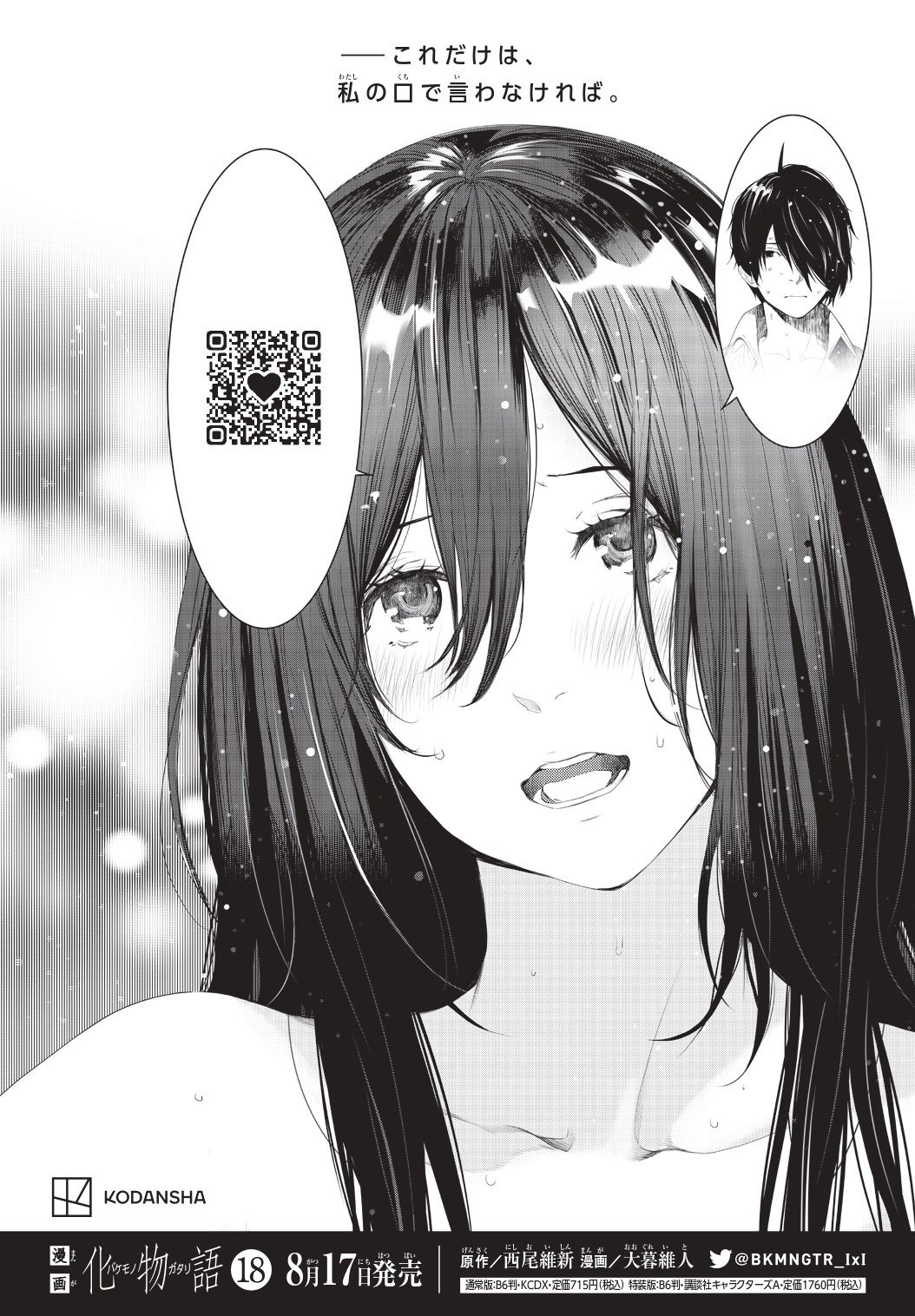 化物語 18巻8 17 漫画公式 T Co Njffwe9tl2 化物語 漫画化物語 Nisioisin Info Ohgreatofficial T Co R3gwb4q0ic Twitter
