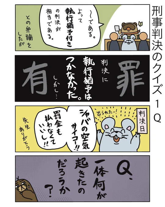 皆さん、何故だか分かりますか?(法曹関係者でないと難しいかも)

#弁護士 #法律事務所 #漫画 #四コマ漫画  #エッセイ漫画  #漫画が読めるハッシュタグ #マンガが読めるハッシュタグ #たぬじろう #食っていけない弁護士 