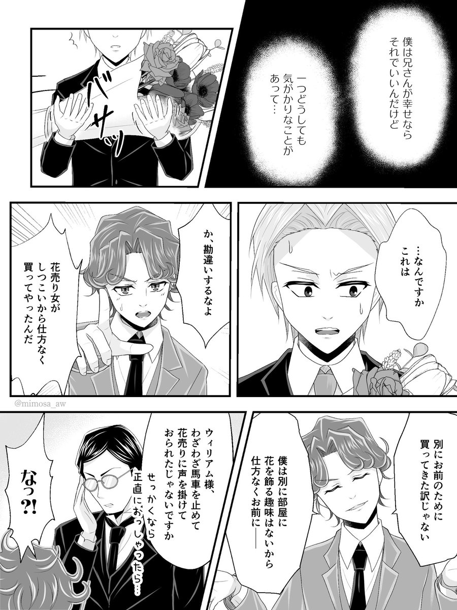 mimosa_aw's tweet photo. 謎パロ世界線の実弟さん→Lさん
（アルウィリを添えて

モリ伯爵夫人が、アニメに出てきた慈善狂いのベニエ〇ル夫人だったら、モリ家は平和だったかな…という妄想です

※一応、なんでも大丈夫な人向けということでお願いします

English version in the reply. https://t.co/CSJQiMWxZ2