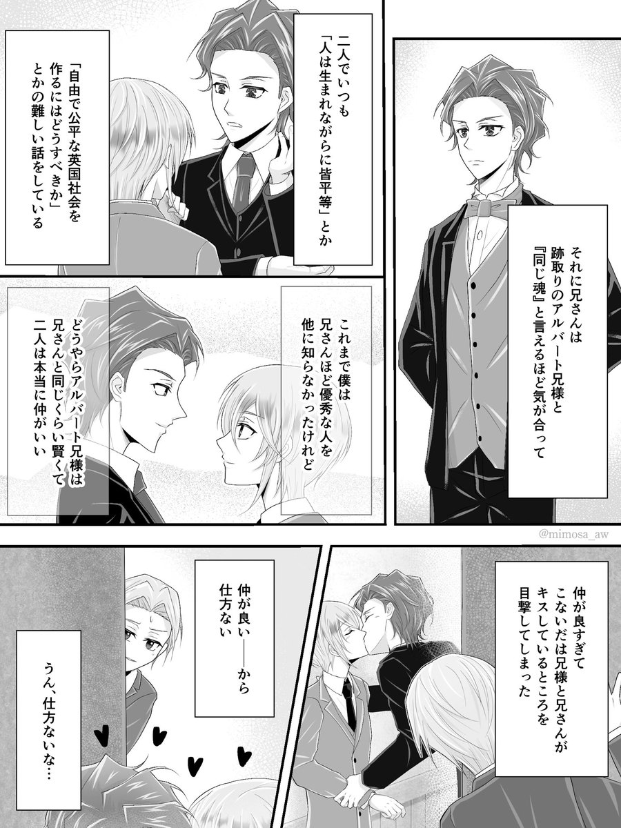 mimosa_aw's tweet photo. 謎パロ世界線の実弟さん→Lさん
（アルウィリを添えて

モリ伯爵夫人が、アニメに出てきた慈善狂いのベニエ〇ル夫人だったら、モリ家は平和だったかな…という妄想です

※一応、なんでも大丈夫な人向けということでお願いします

English version in the reply. https://t.co/CSJQiMWxZ2