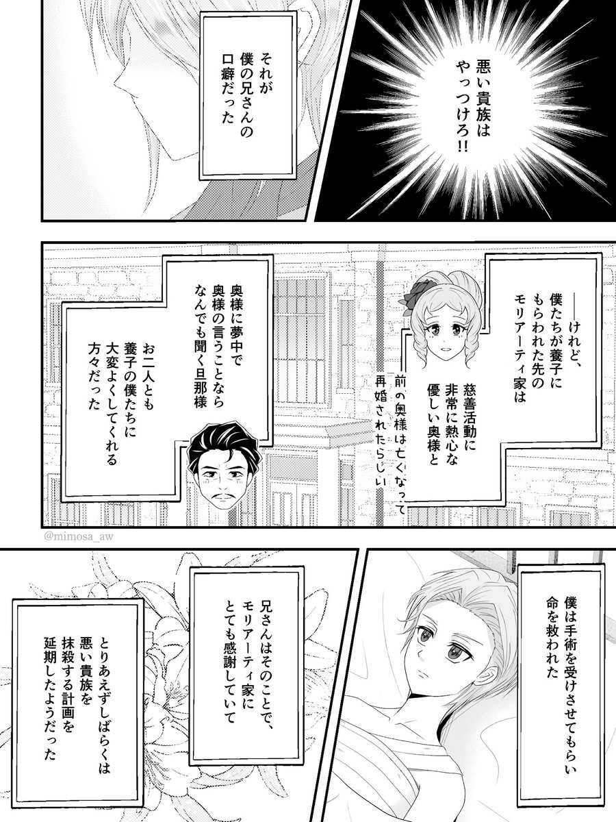 mimosa_aw's tweet photo. 謎パロ世界線の実弟さん→Lさん
（アルウィリを添えて

モリ伯爵夫人が、アニメに出てきた慈善狂いのベニエ〇ル夫人だったら、モリ家は平和だったかな…という妄想です

※一応、なんでも大丈夫な人向けということでお願いします

English version in the reply. https://t.co/CSJQiMWxZ2