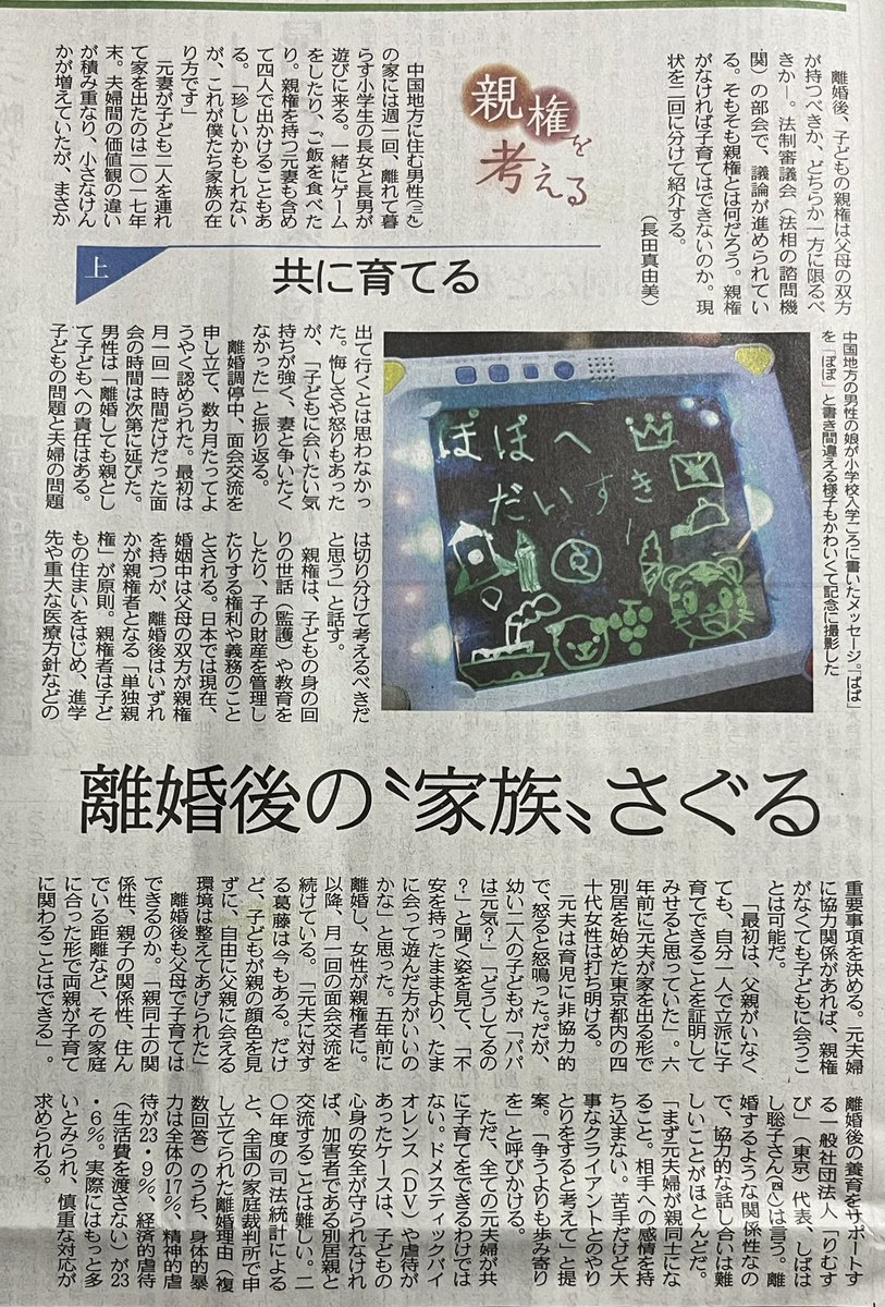 令和4年8月18日
親権を考える
離婚後の“家族„さぐる　？