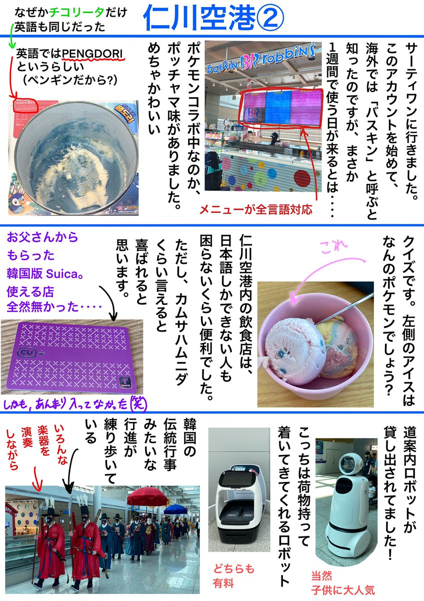 NASA_study's tweet image. 今は深夜4時。アメリカをシアトル→ヒューストンへと横断する飛行機に乗っています。体内時計が完全にブロークン、眠気はもう無くなりました。

仁川空港レビューを書き上げたので載せます！是非読んでください〜